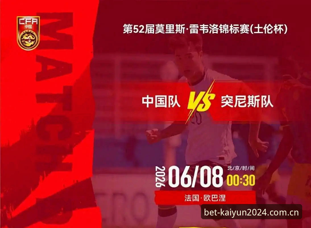 U19国足0-3完败突尼斯 VS 土伦杯提前出局：年轻球队的成长代价与平台观赛价值对比